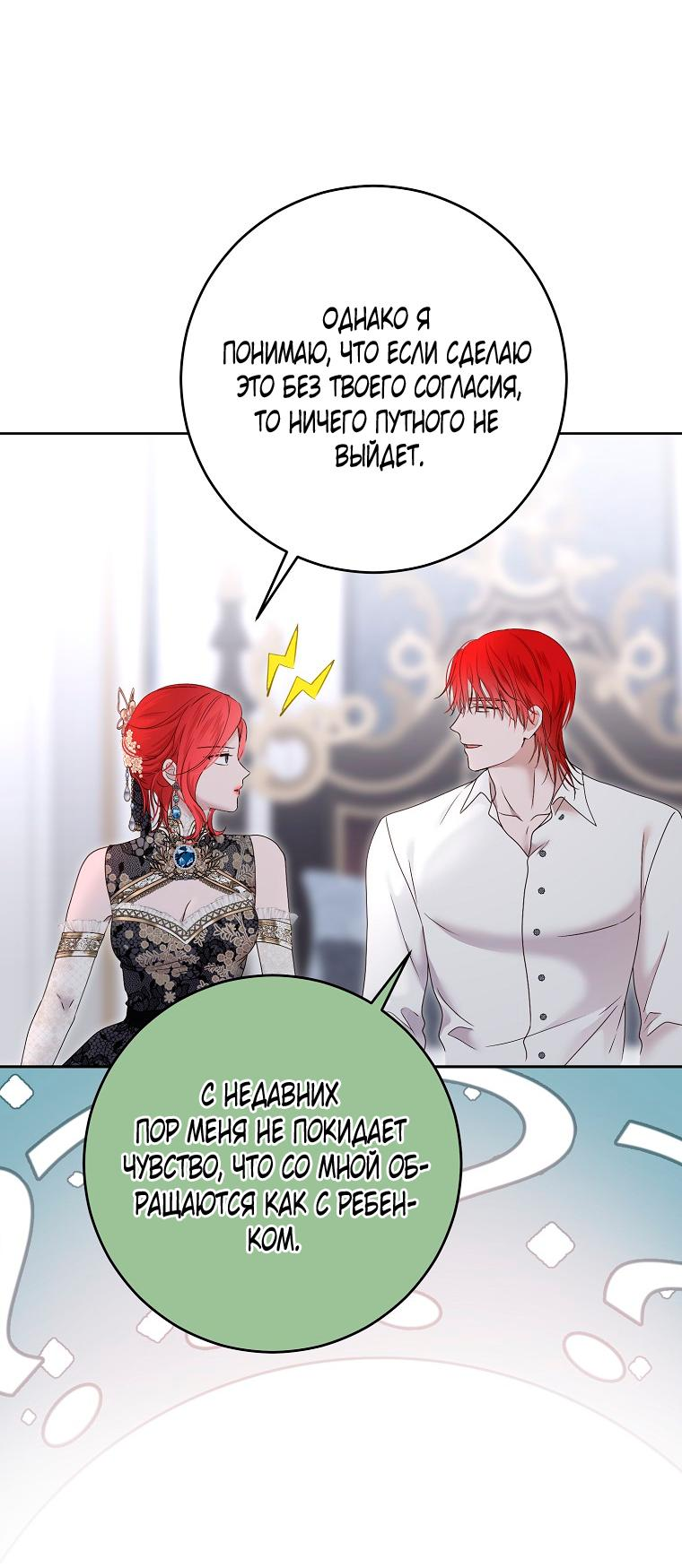 Манга Кажется, я попала в мир игры-гаремника - Глава 138 Страница 49