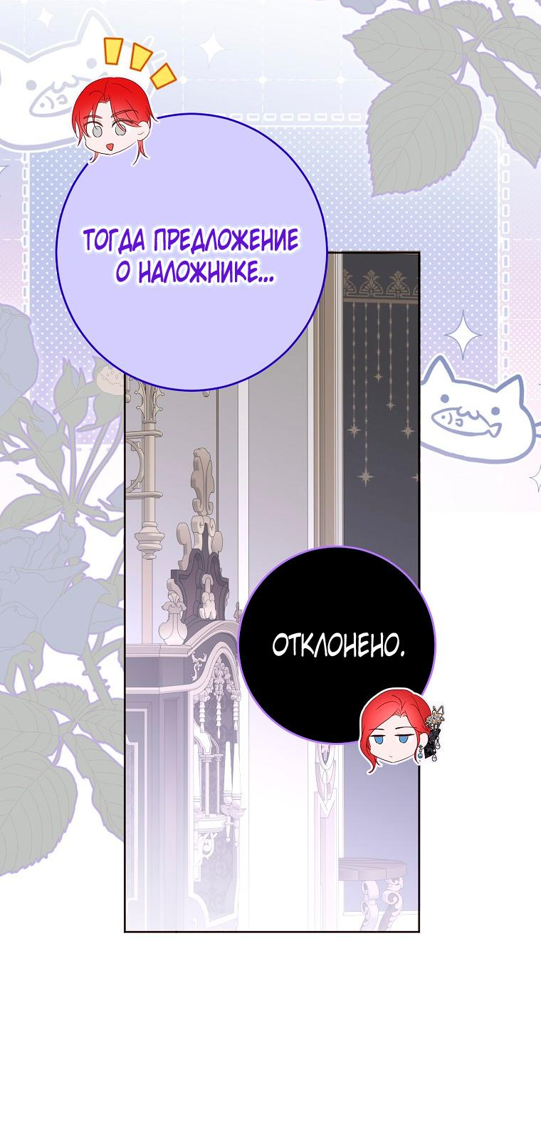 Манга Кажется, я попала в мир игры-гаремника - Глава 138 Страница 47