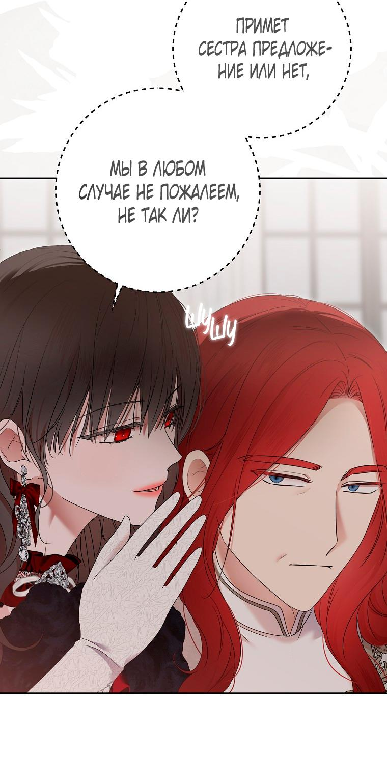 Манга Кажется, я попала в мир игры-гаремника - Глава 138 Страница 23
