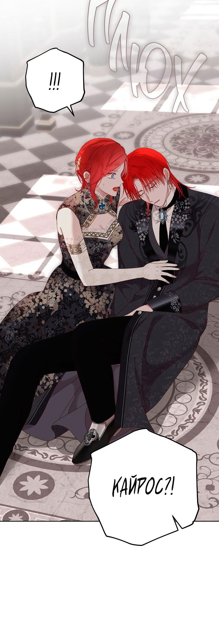 Манга Кажется, я попала в мир игры-гаремника - Глава 138 Страница 32