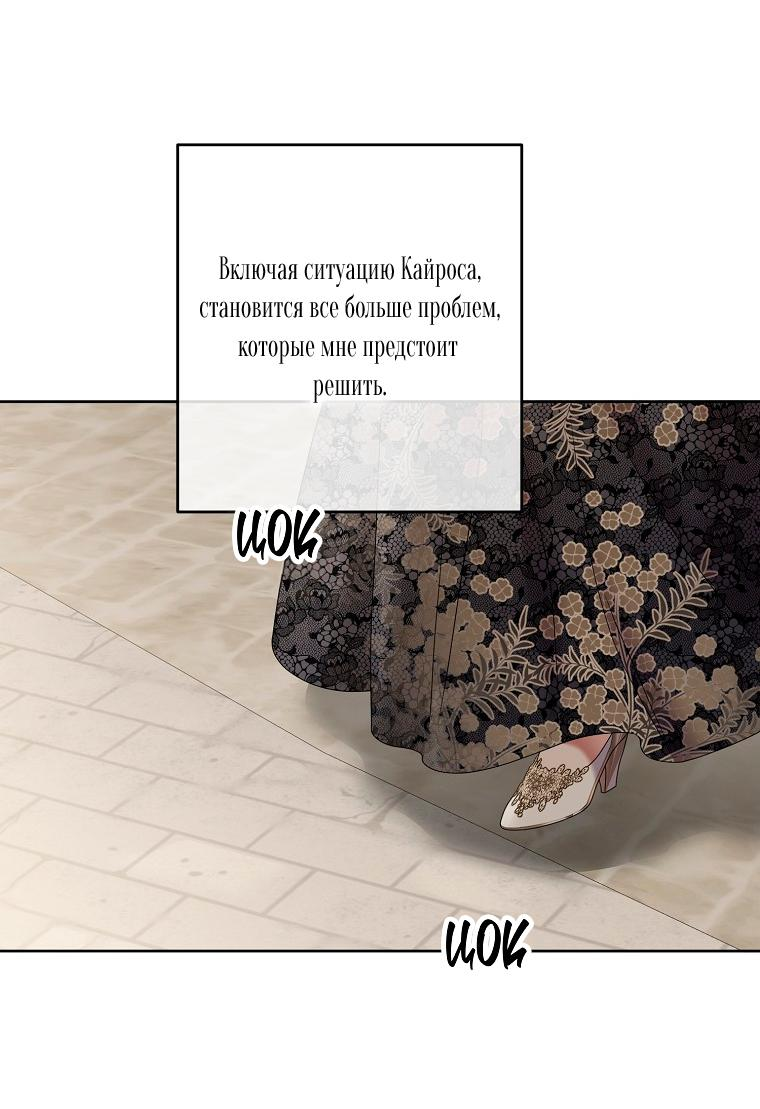 Манга Кажется, я попала в мир игры-гаремника - Глава 138 Страница 56