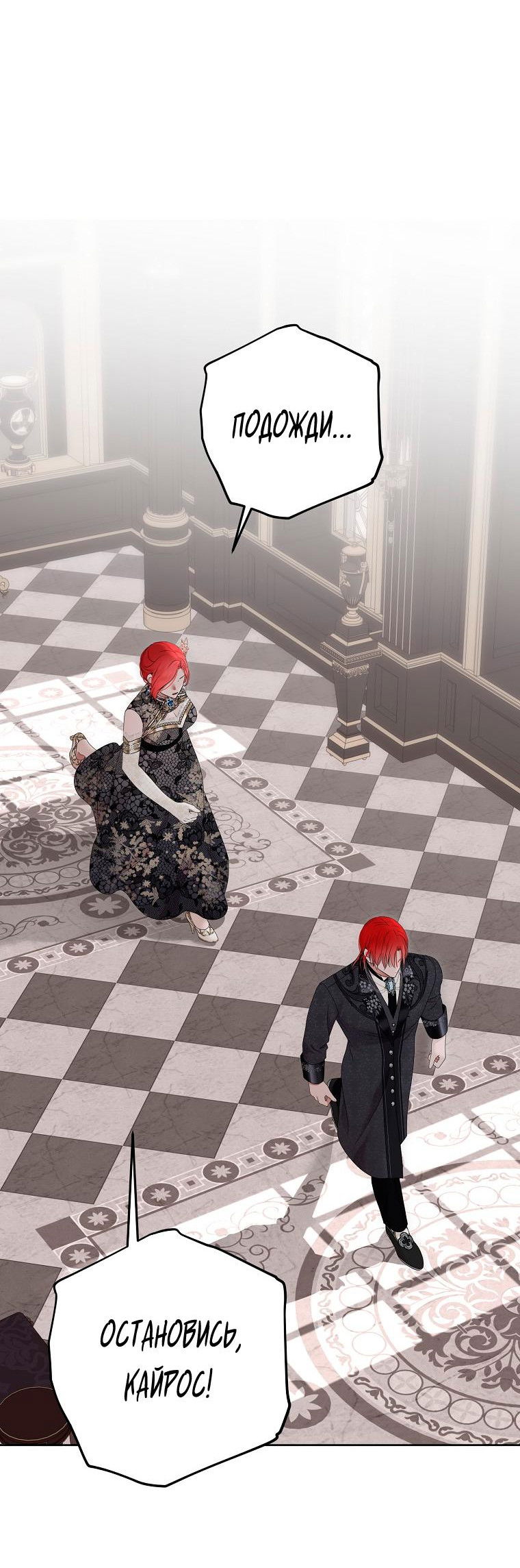 Манга Кажется, я попала в мир игры-гаремника - Глава 138 Страница 27