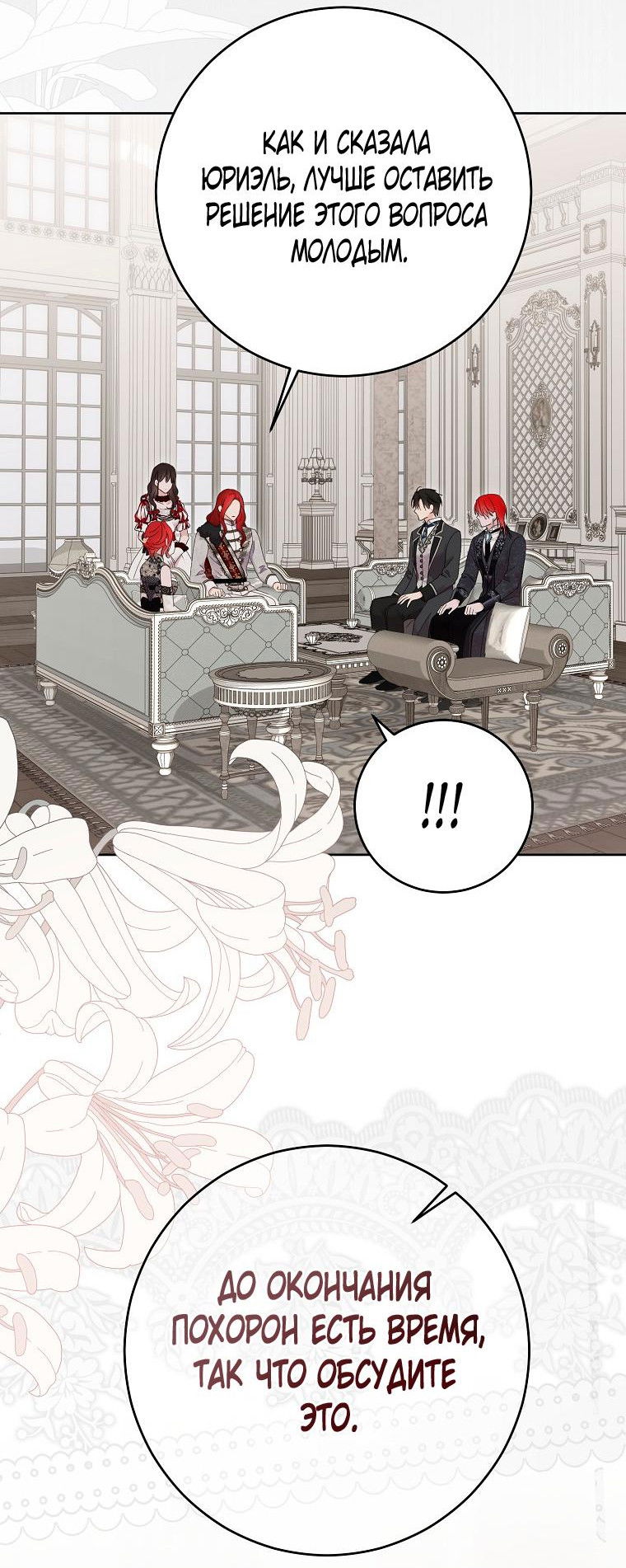 Манга Кажется, я попала в мир игры-гаремника - Глава 138 Страница 25