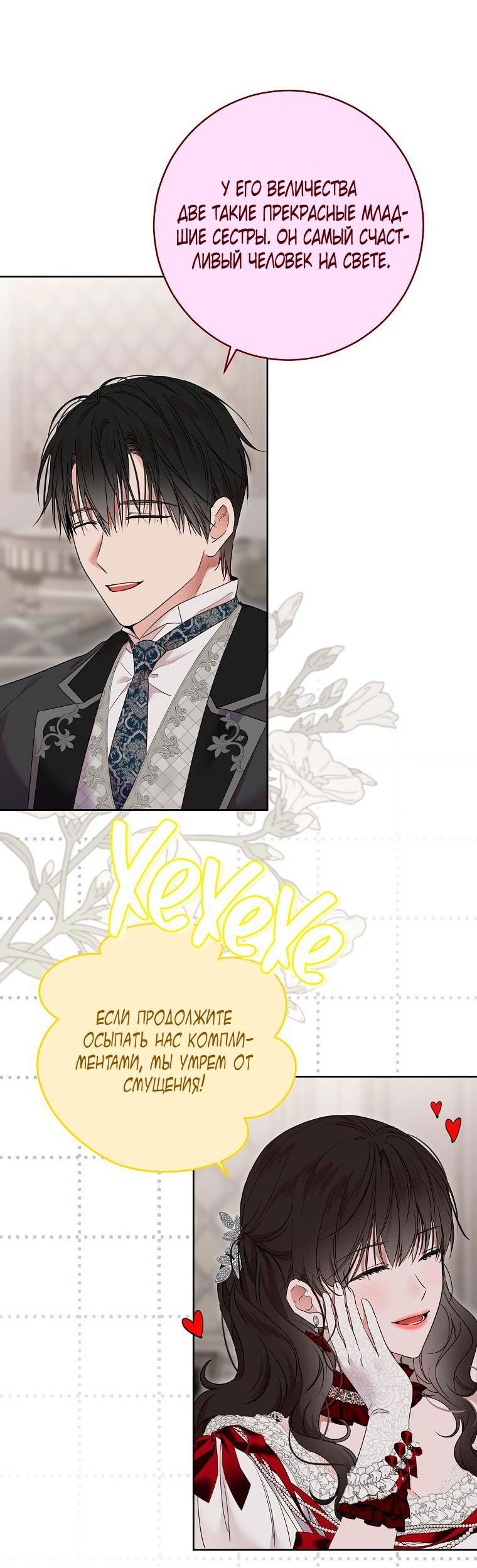 Манга Кажется, я попала в мир игры-гаремника - Глава 138 Страница 8