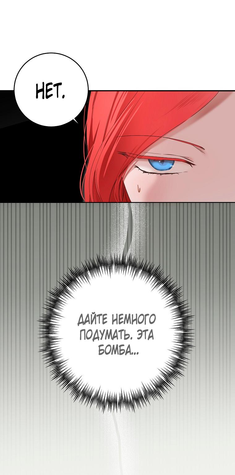 Манга Кажется, я попала в мир игры-гаремника - Глава 138 Страница 18