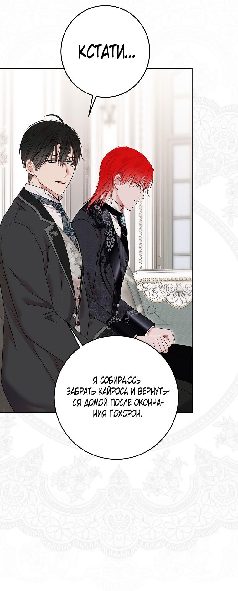 Манга Кажется, я попала в мир игры-гаремника - Глава 138 Страница 10