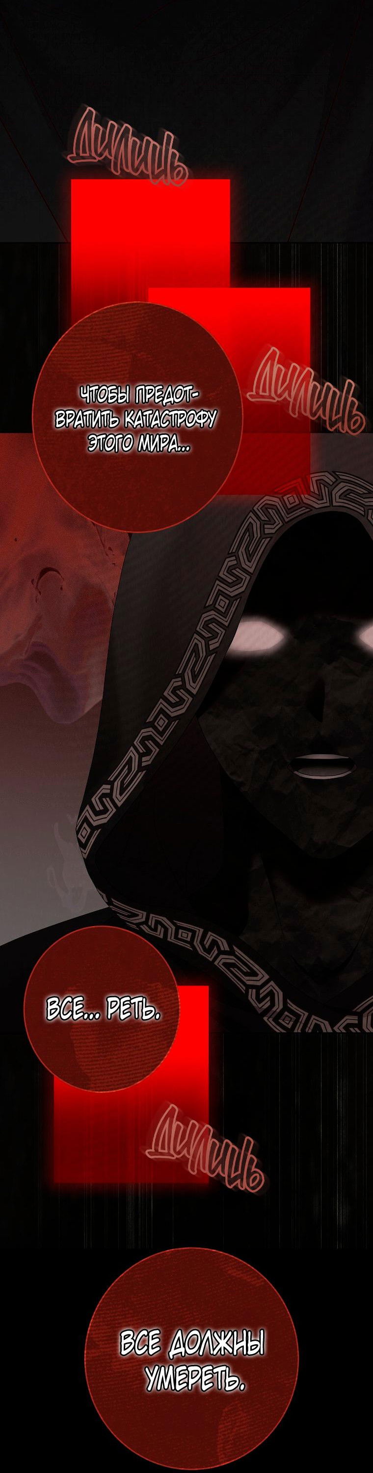 Манга Кажется, я попала в мир игры-гаремника - Глава 138 Страница 2