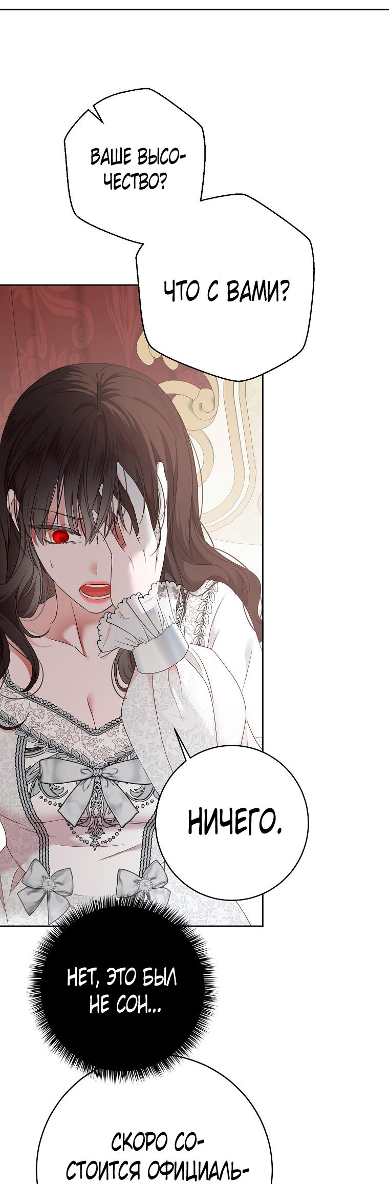 Манга Кажется, я попала в мир игры-гаремника - Глава 138 Страница 4