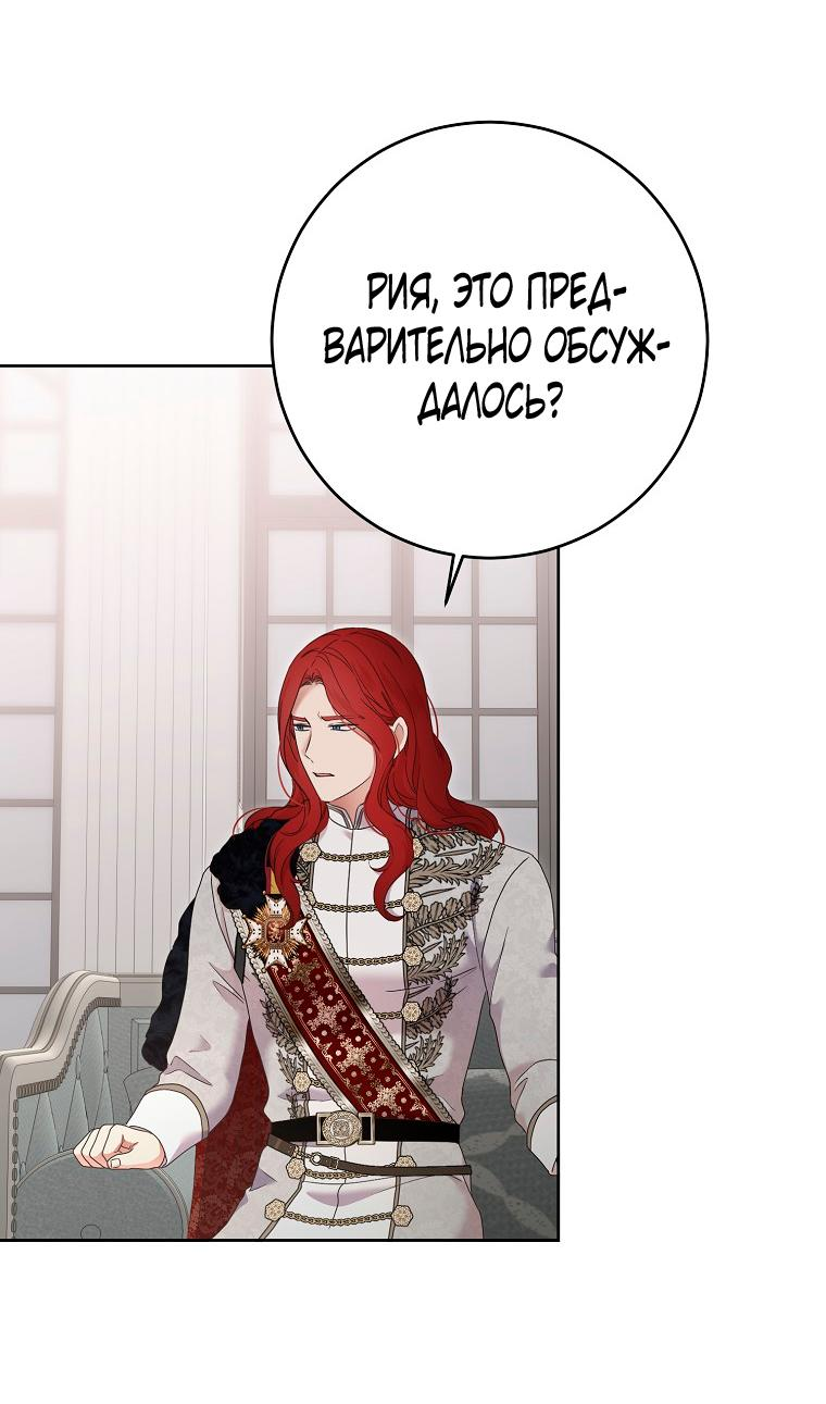 Манга Кажется, я попала в мир игры-гаремника - Глава 138 Страница 17