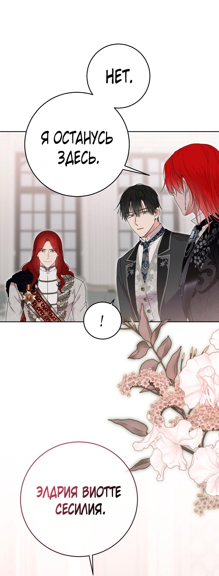 Манга Кажется, я попала в мир игры-гаремника - Глава 138 Страница 14