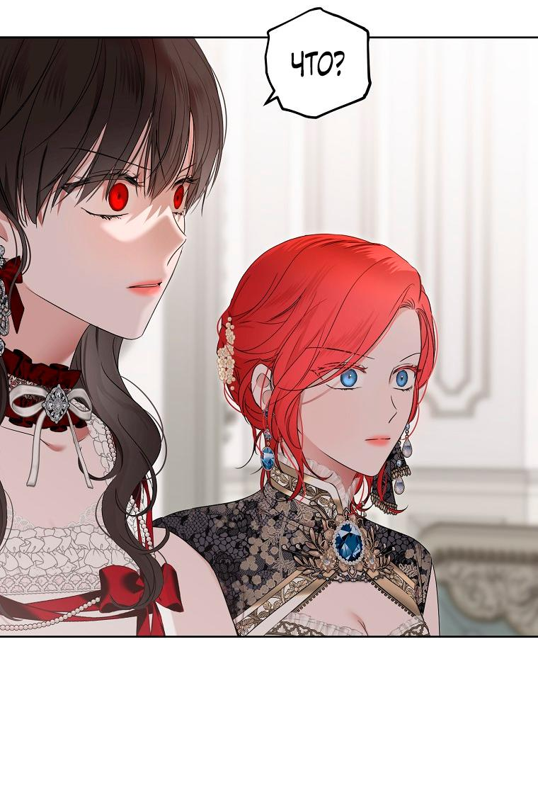 Манга Кажется, я попала в мир игры-гаремника - Глава 138 Страница 16