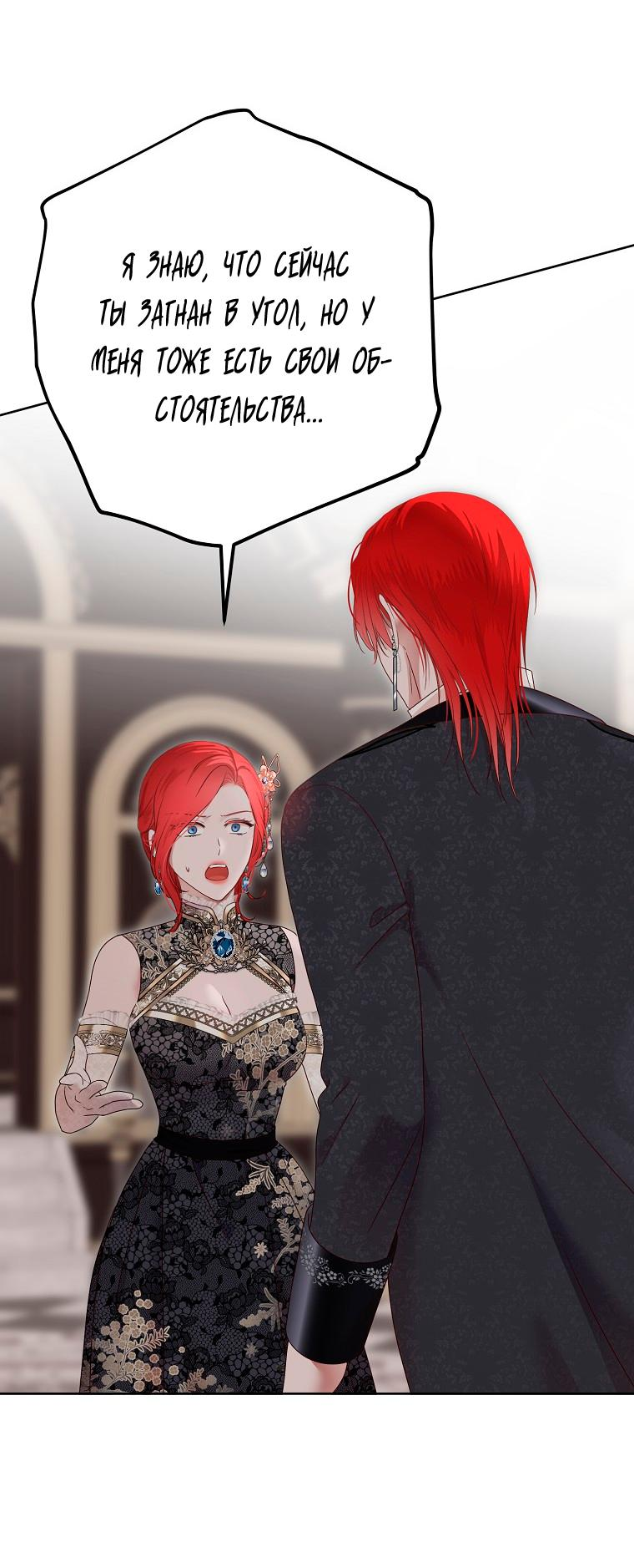 Манга Кажется, я попала в мир игры-гаремника - Глава 138 Страница 29