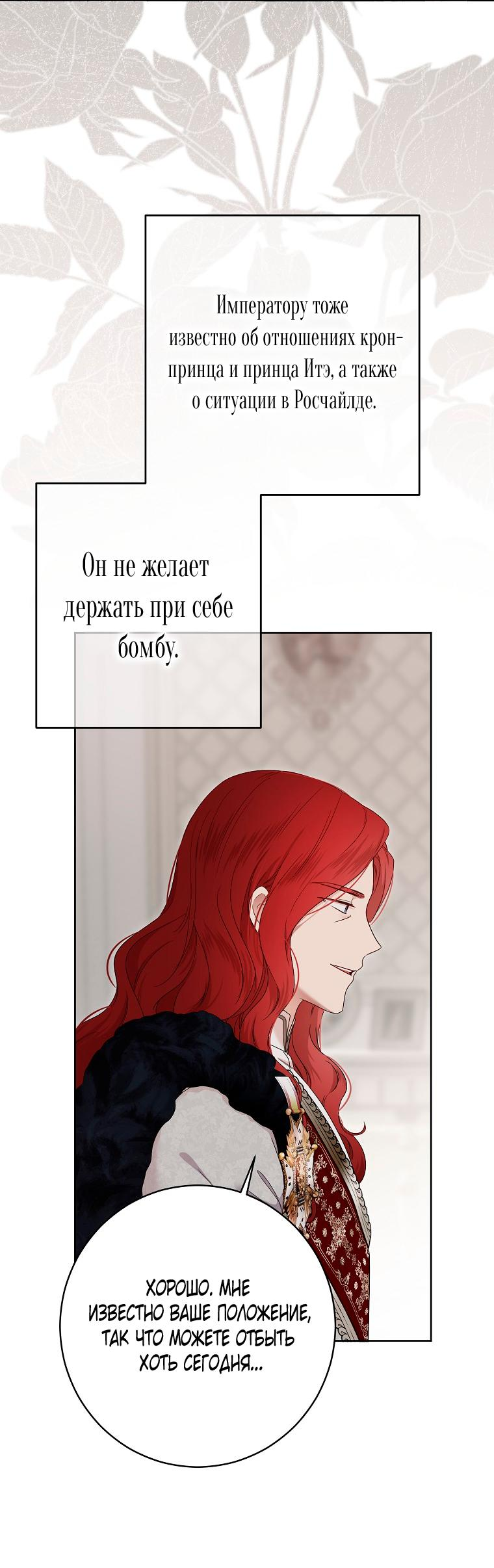 Манга Кажется, я попала в мир игры-гаремника - Глава 138 Страница 13