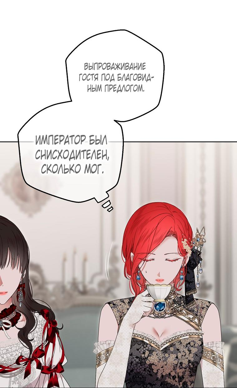 Манга Кажется, я попала в мир игры-гаремника - Глава 138 Страница 12