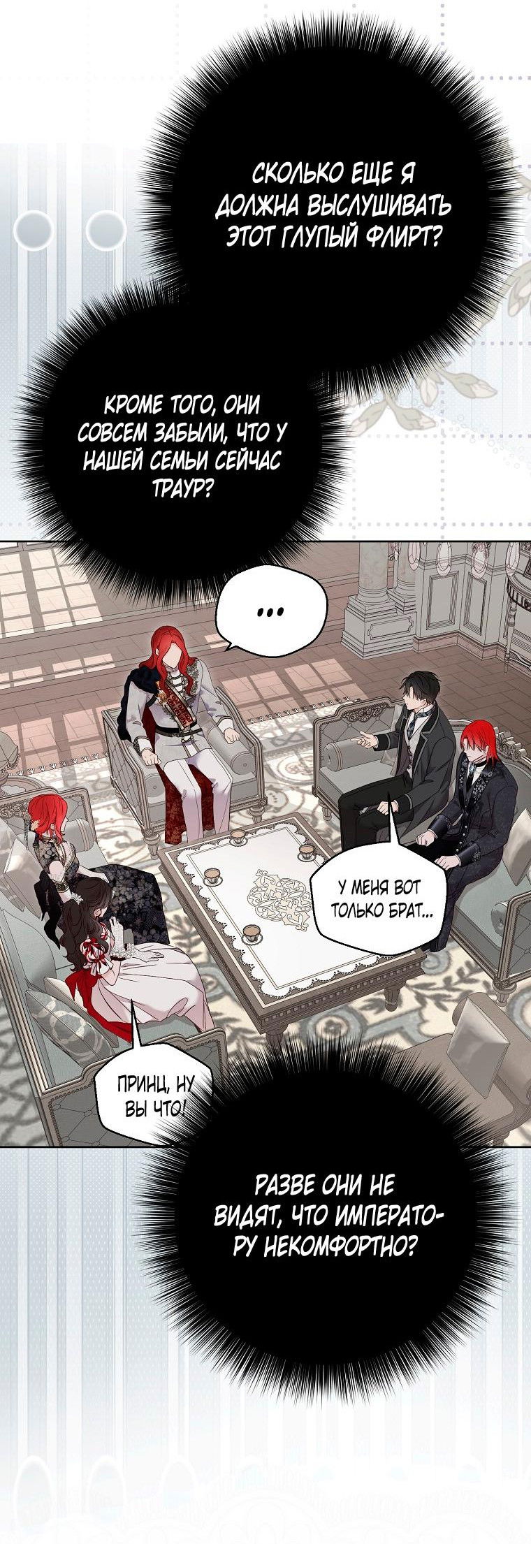 Манга Кажется, я попала в мир игры-гаремника - Глава 138 Страница 9