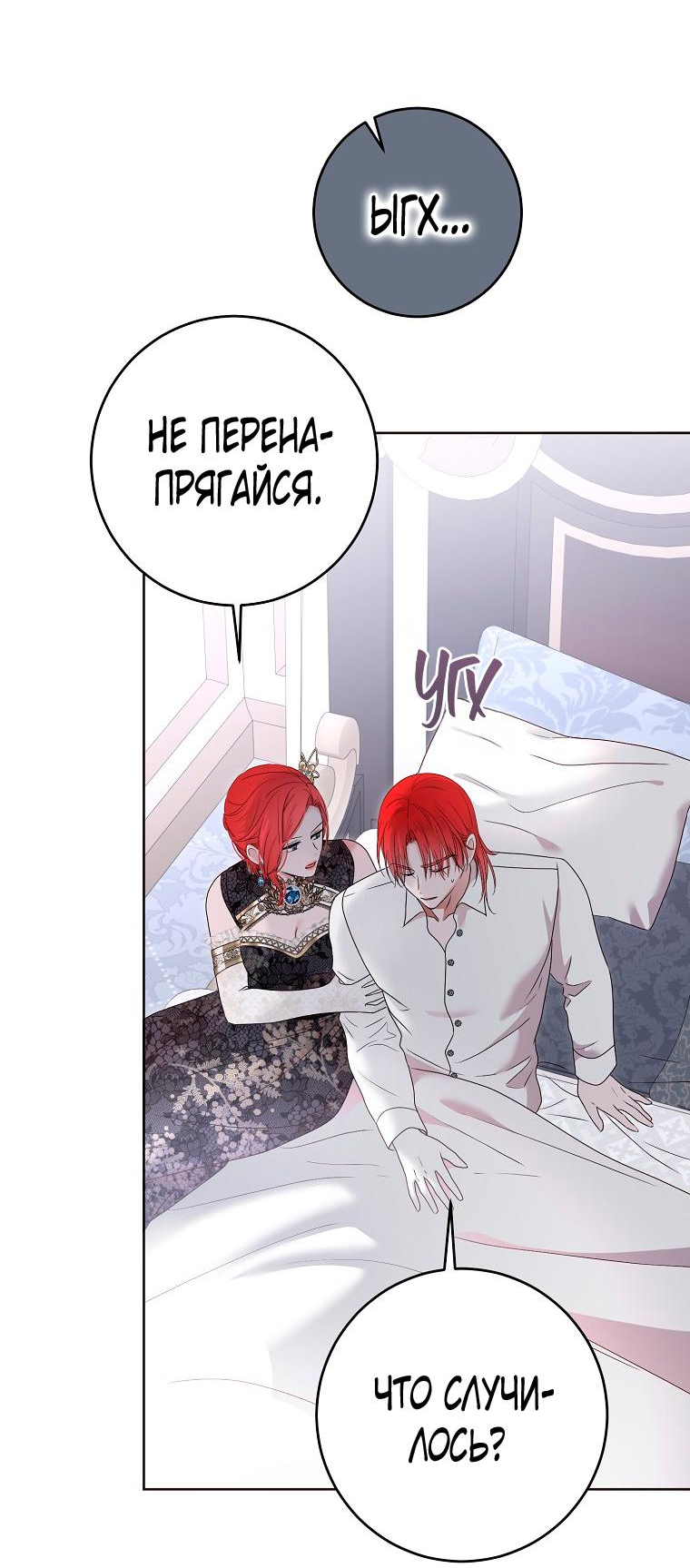 Манга Кажется, я попала в мир игры-гаремника - Глава 138 Страница 43