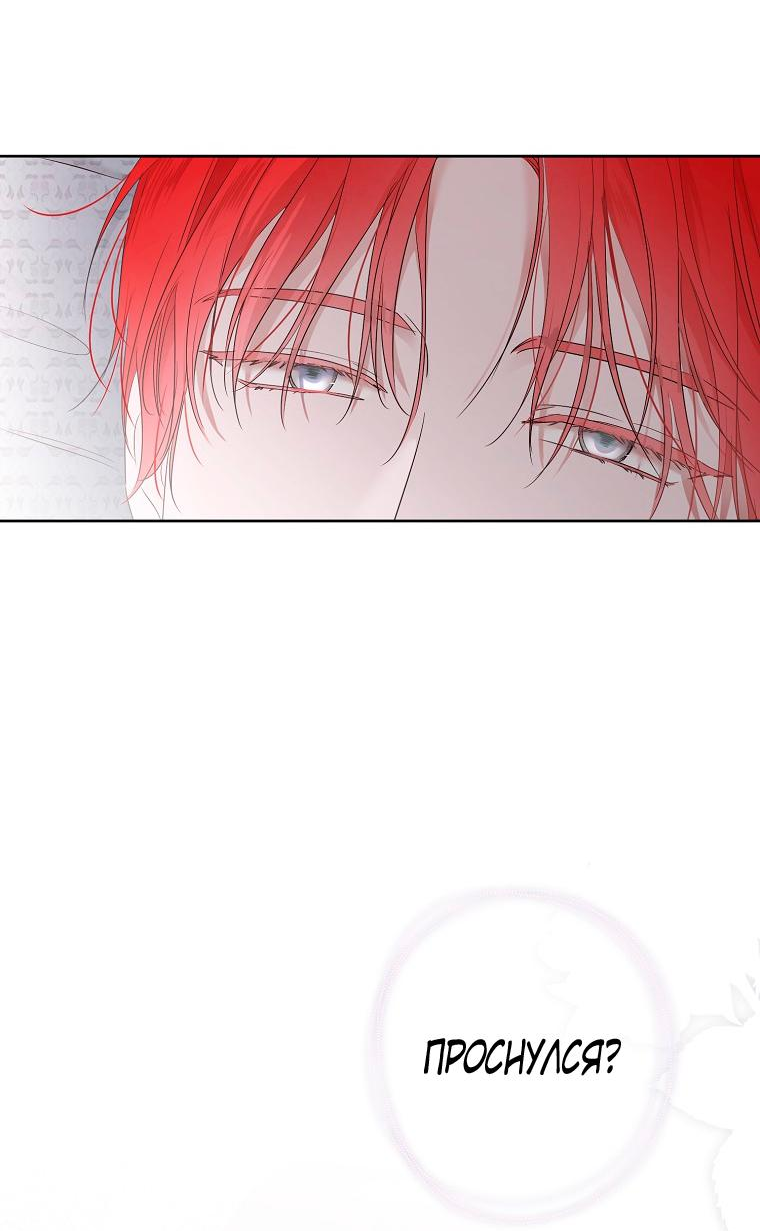 Манга Кажется, я попала в мир игры-гаремника - Глава 138 Страница 39