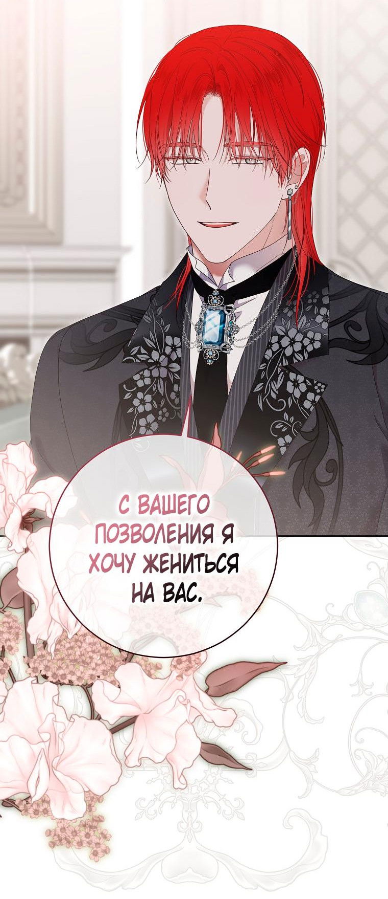 Манга Кажется, я попала в мир игры-гаремника - Глава 138 Страница 15