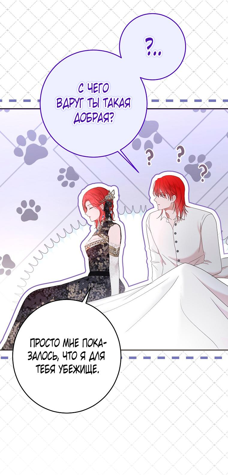Манга Кажется, я попала в мир игры-гаремника - Глава 138 Страница 45