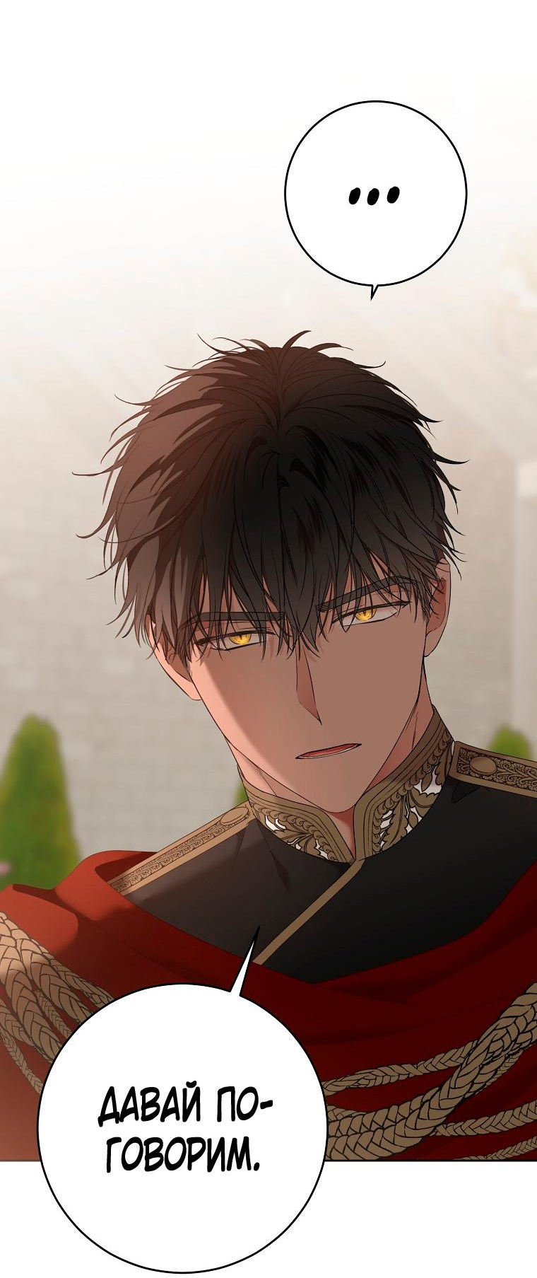 Манга Кажется, я попала в мир игры-гаремника - Глава 138 Страница 60