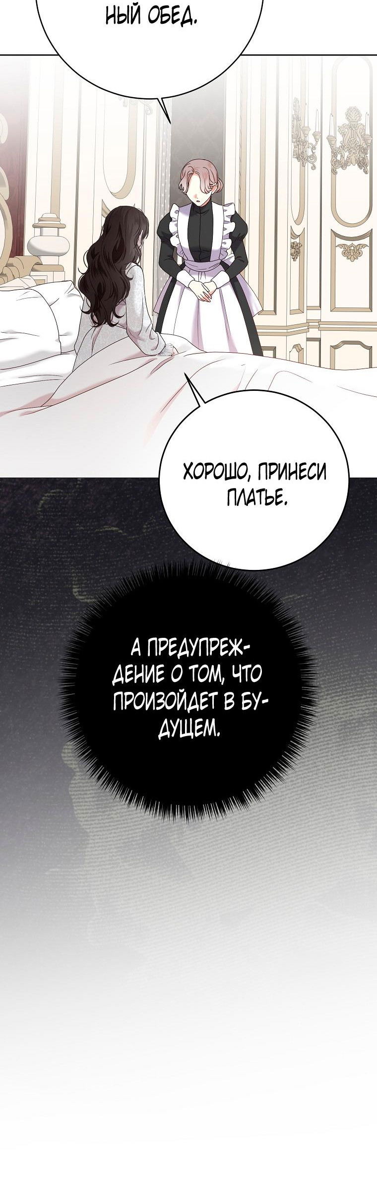 Манга Кажется, я попала в мир игры-гаремника - Глава 138 Страница 5