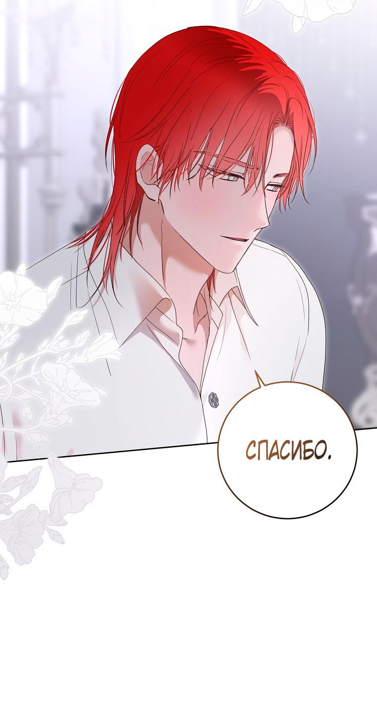 Манга Кажется, я попала в мир игры-гаремника - Глава 138 Страница 54