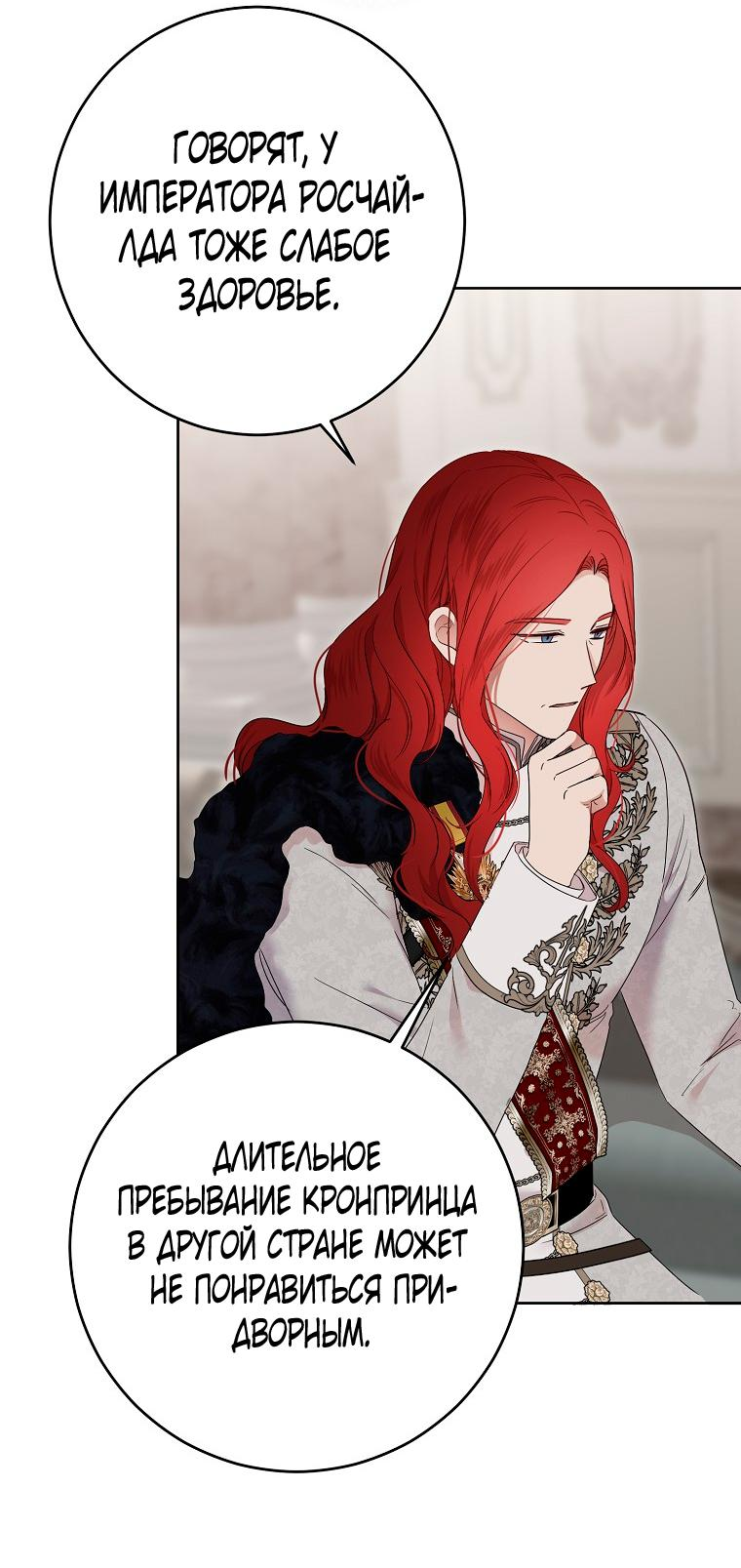 Манга Кажется, я попала в мир игры-гаремника - Глава 138 Страница 11