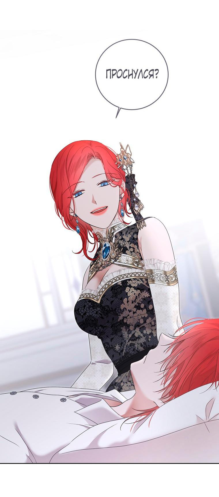 Манга Кажется, я попала в мир игры-гаремника - Глава 138 Страница 42