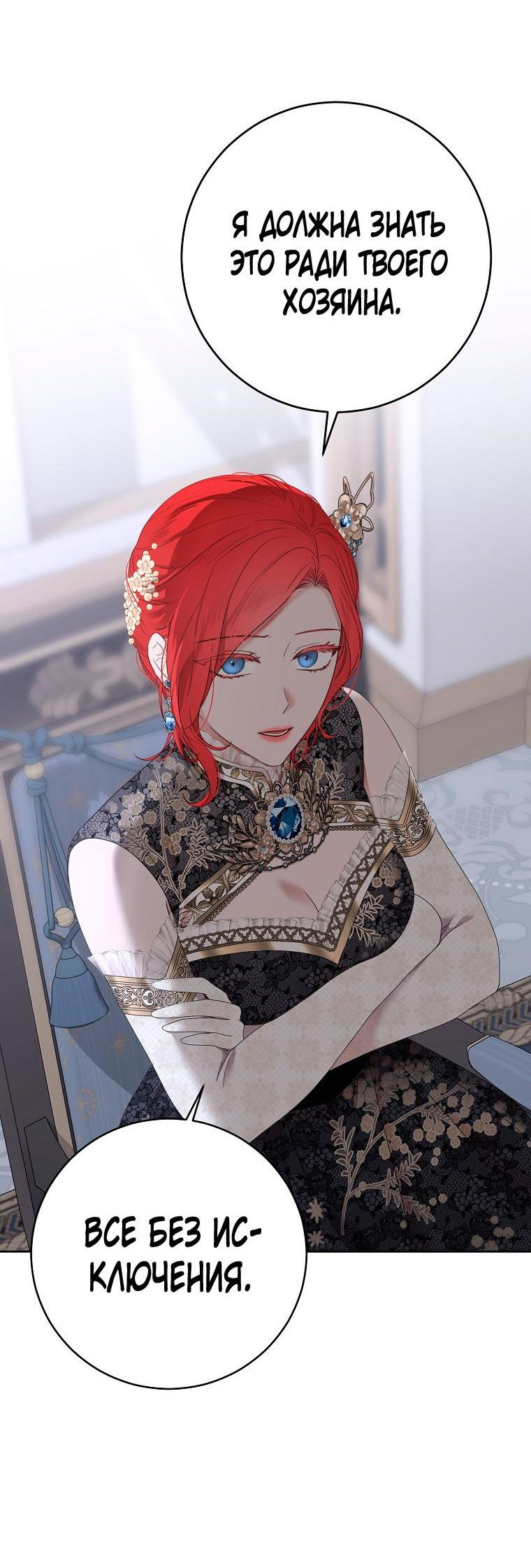 Манга Кажется, я попала в мир игры-гаремника - Глава 138 Страница 37