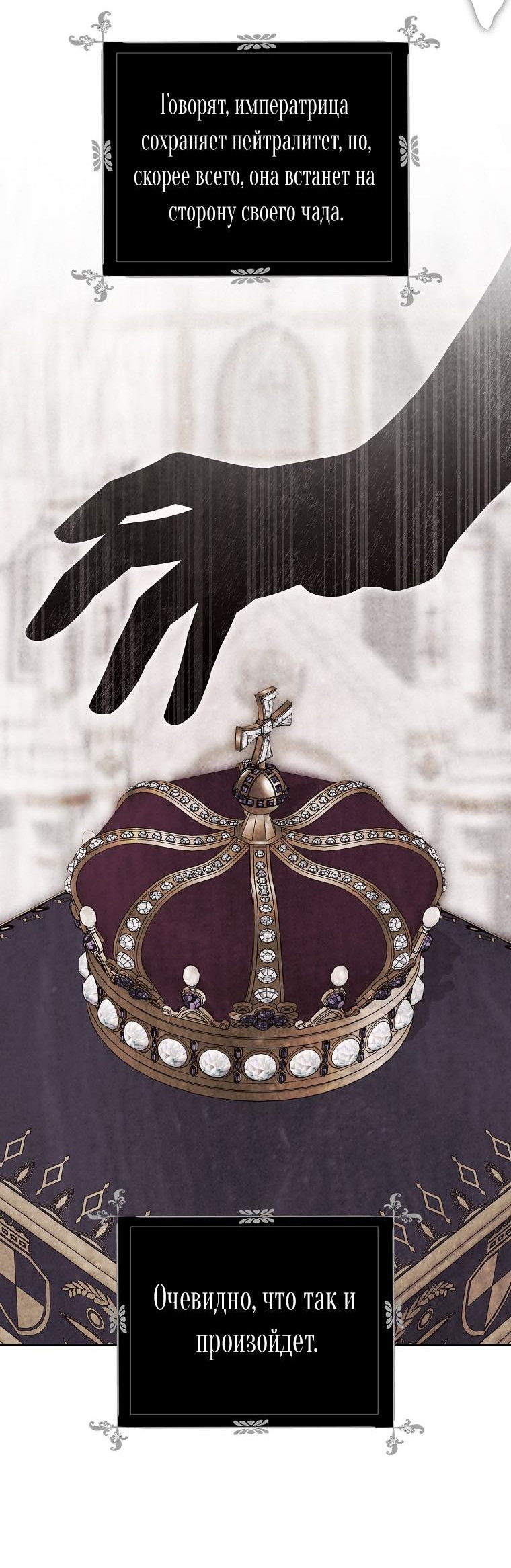 Манга Кажется, я попала в мир игры-гаремника - Глава 137 Страница 9