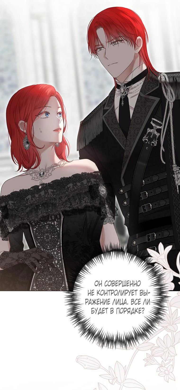 Манга Кажется, я попала в мир игры-гаремника - Глава 137 Страница 17