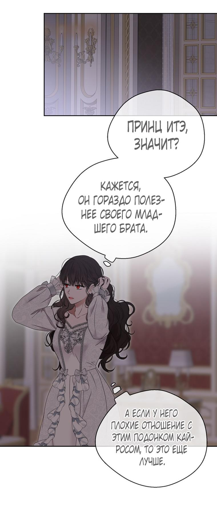 Манга Кажется, я попала в мир игры-гаремника - Глава 137 Страница 51