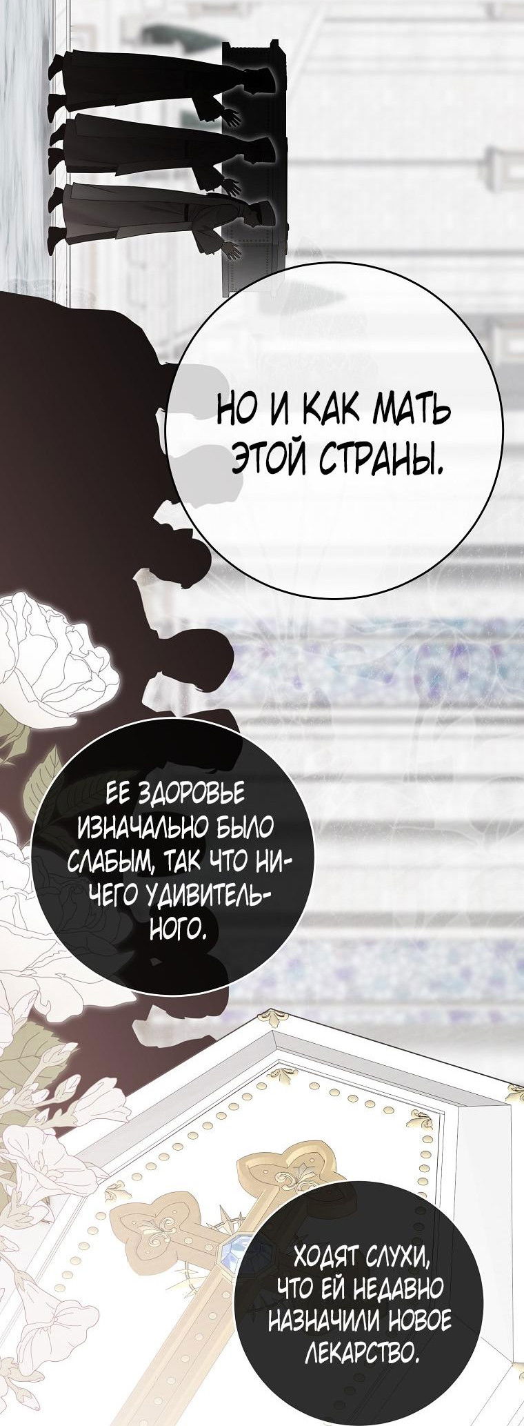 Манга Кажется, я попала в мир игры-гаремника - Глава 137 Страница 2