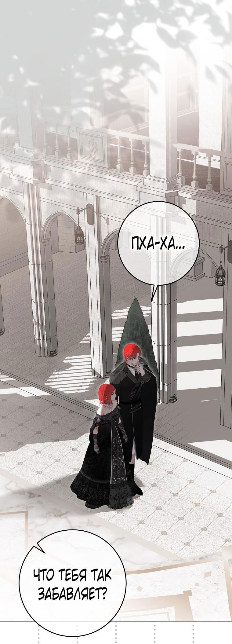 Манга Кажется, я попала в мир игры-гаремника - Глава 137 Страница 30