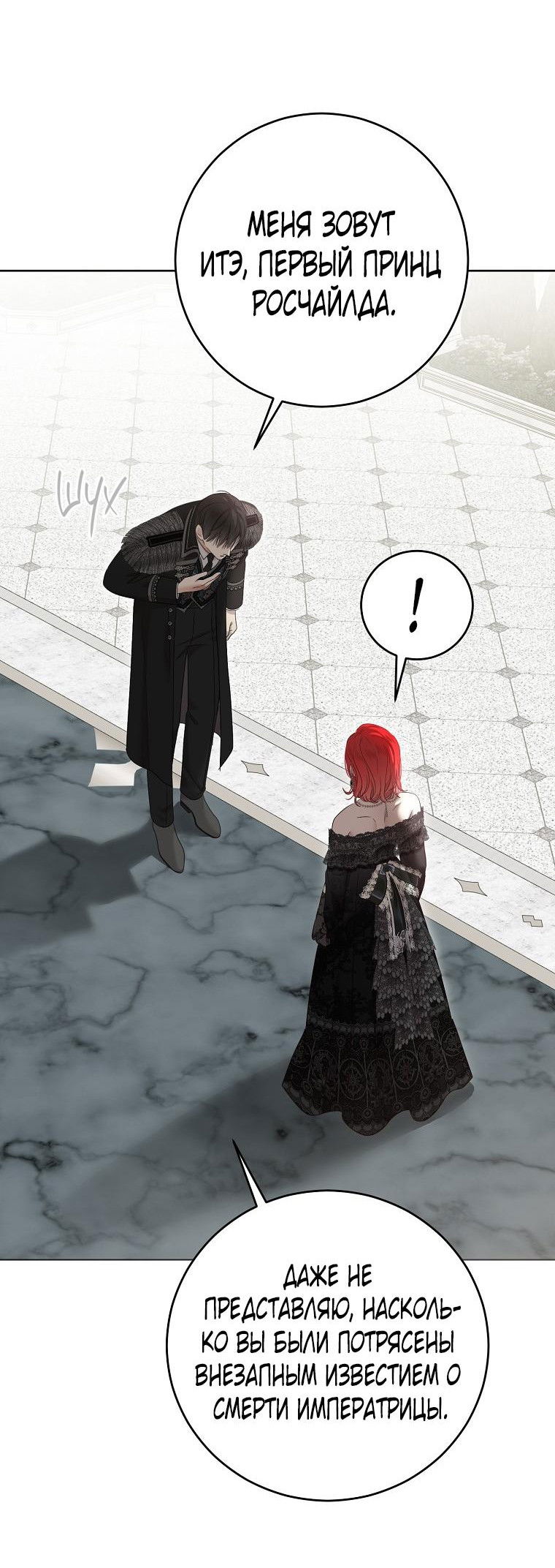 Манга Кажется, я попала в мир игры-гаремника - Глава 137 Страница 14