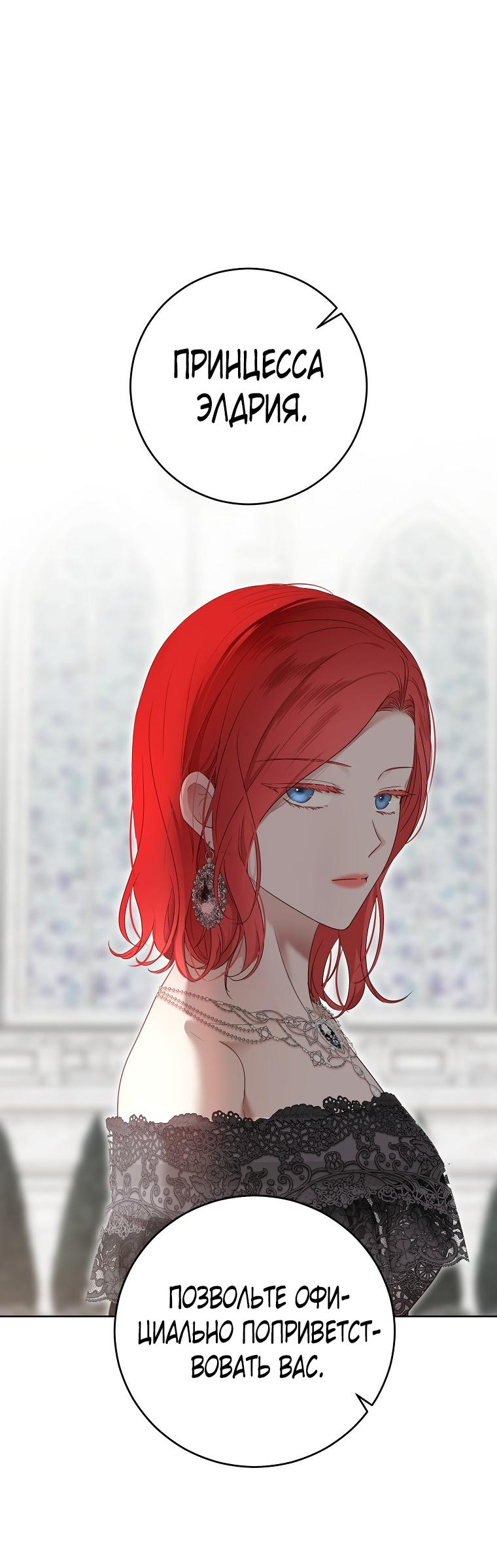 Манга Кажется, я попала в мир игры-гаремника - Глава 137 Страница 13