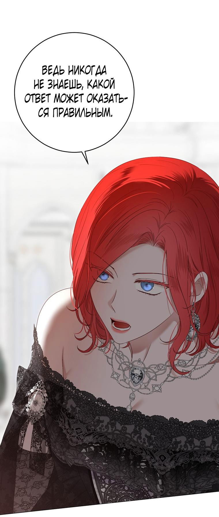 Манга Кажется, я попала в мир игры-гаремника - Глава 137 Страница 49