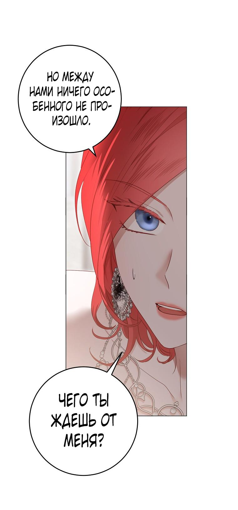 Манга Кажется, я попала в мир игры-гаремника - Глава 137 Страница 35