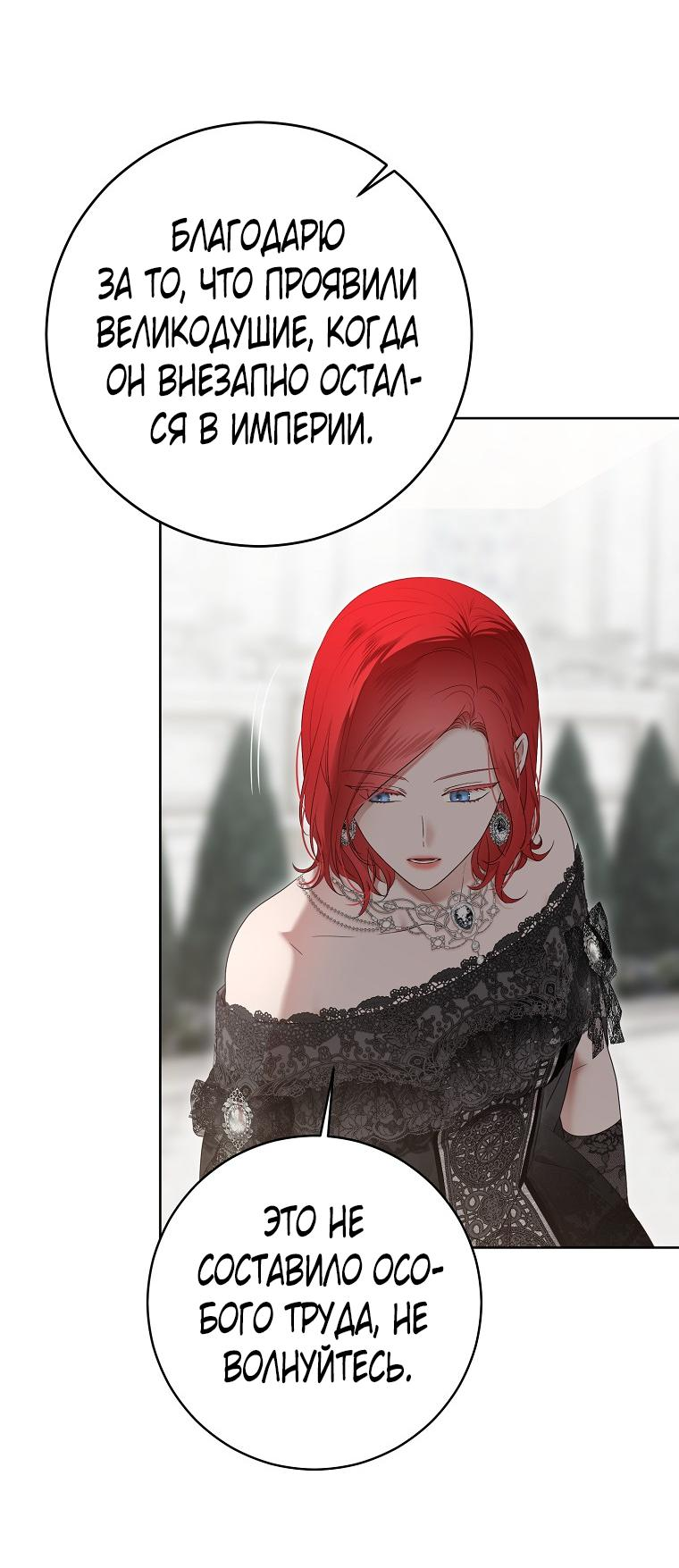 Манга Кажется, я попала в мир игры-гаремника - Глава 137 Страница 19