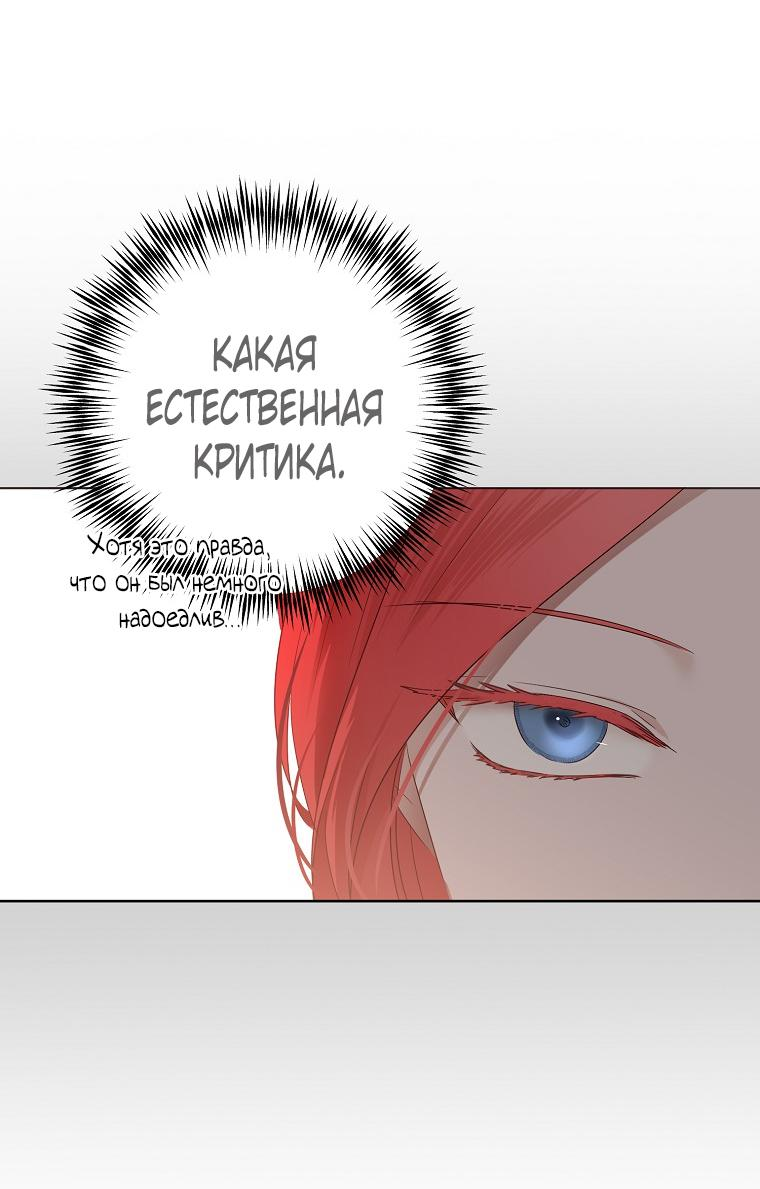 Манга Кажется, я попала в мир игры-гаремника - Глава 137 Страница 21