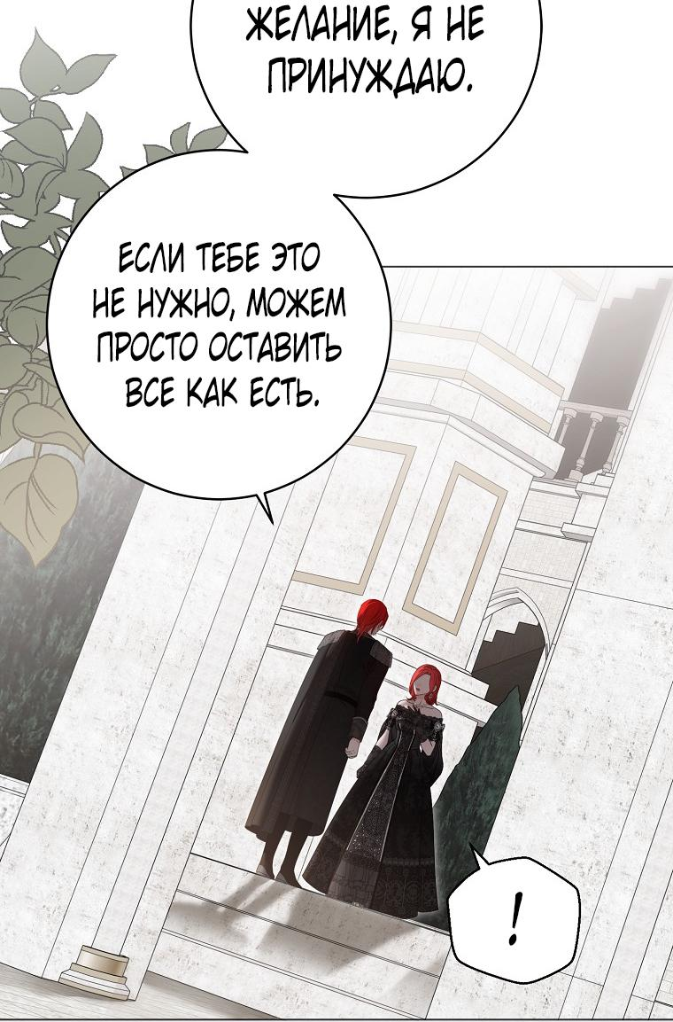 Манга Кажется, я попала в мир игры-гаремника - Глава 137 Страница 43