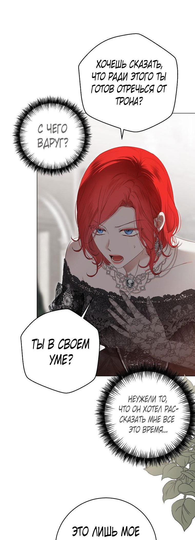 Манга Кажется, я попала в мир игры-гаремника - Глава 137 Страница 42