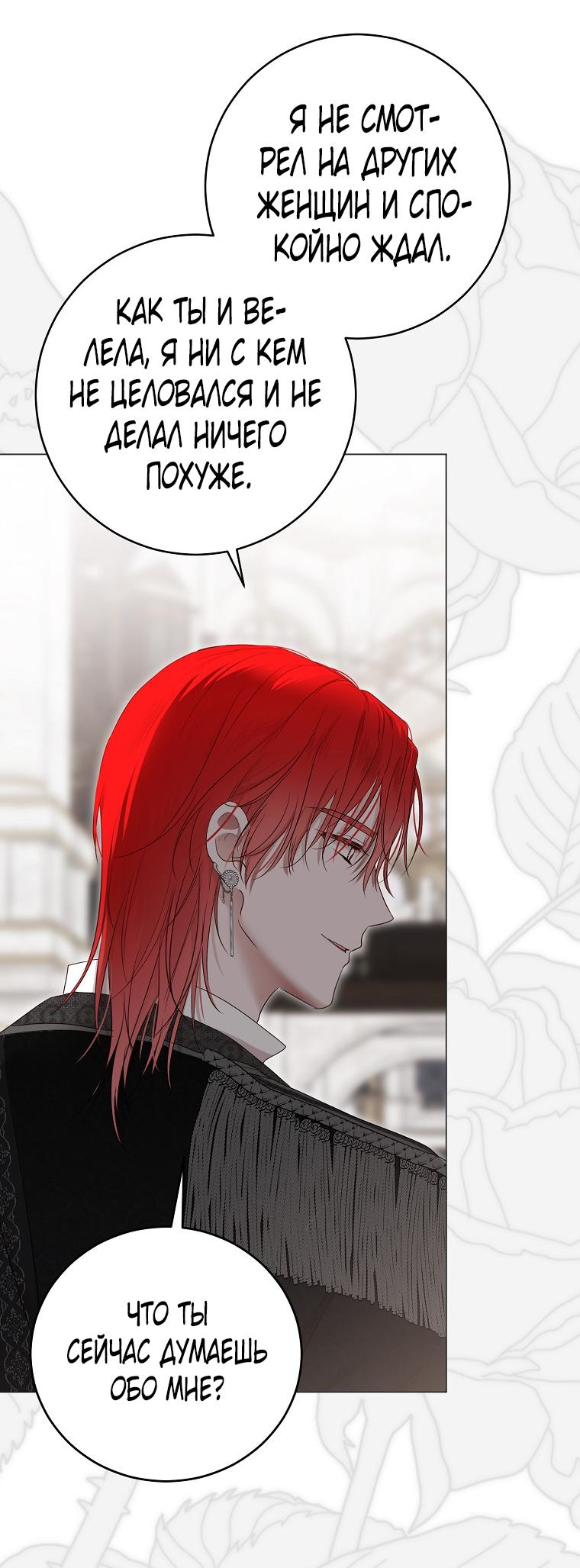 Манга Кажется, я попала в мир игры-гаремника - Глава 137 Страница 33