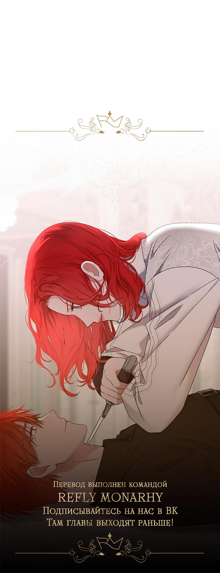 Манга Кажется, я попала в мир игры-гаремника - Глава 137 Страница 59