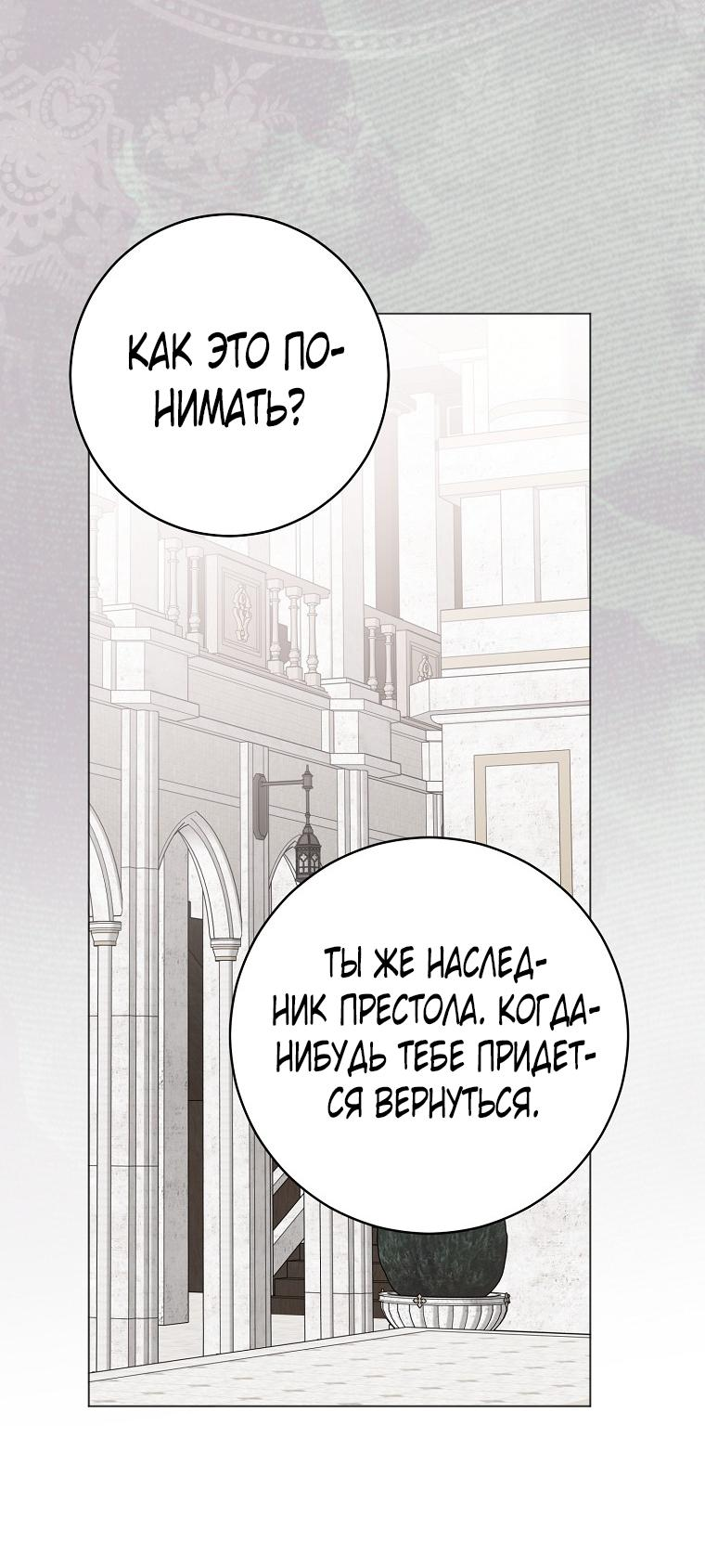 Манга Кажется, я попала в мир игры-гаремника - Глава 137 Страница 39