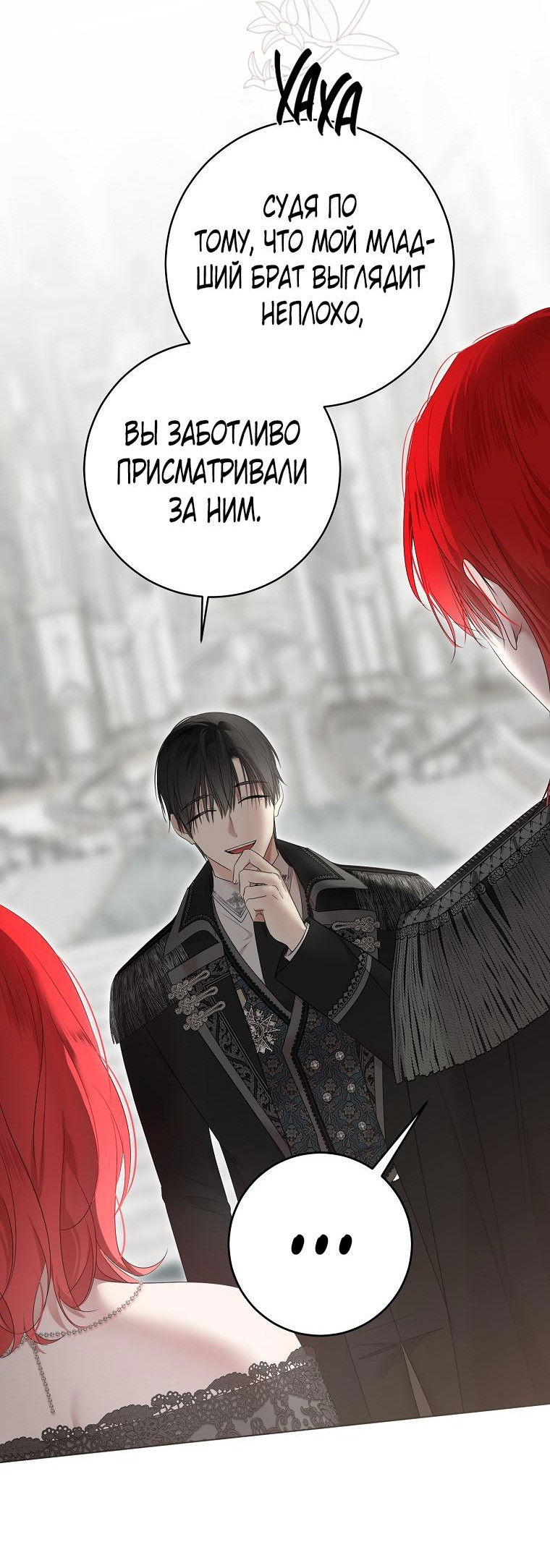 Манга Кажется, я попала в мир игры-гаремника - Глава 137 Страница 18