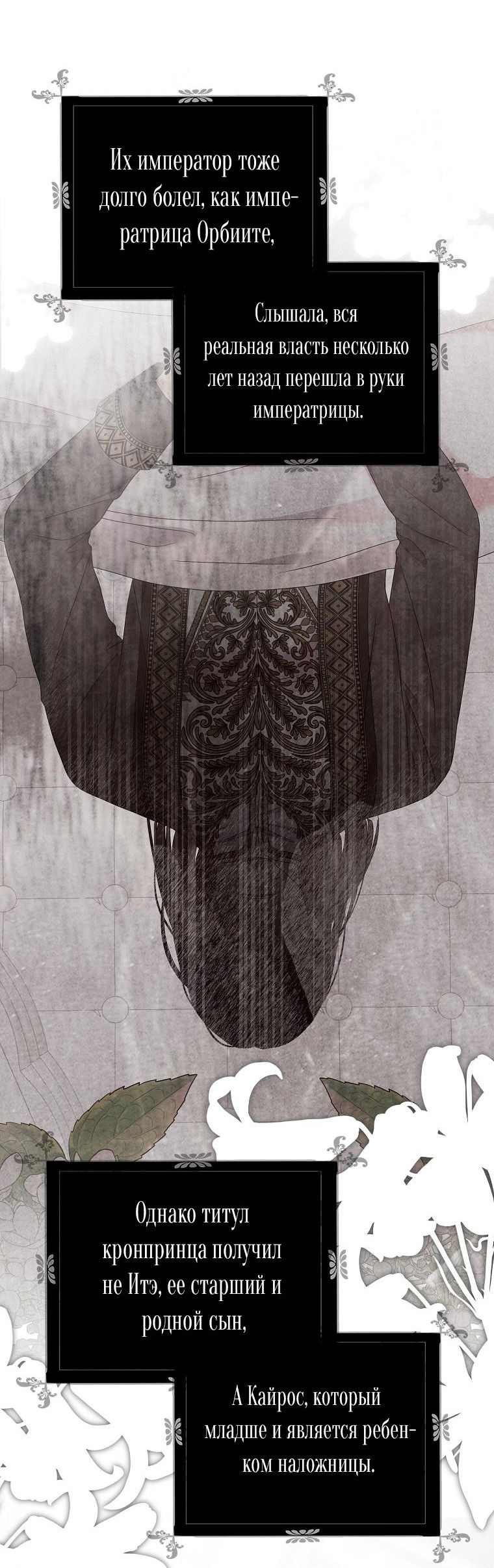 Манга Кажется, я попала в мир игры-гаремника - Глава 137 Страница 7