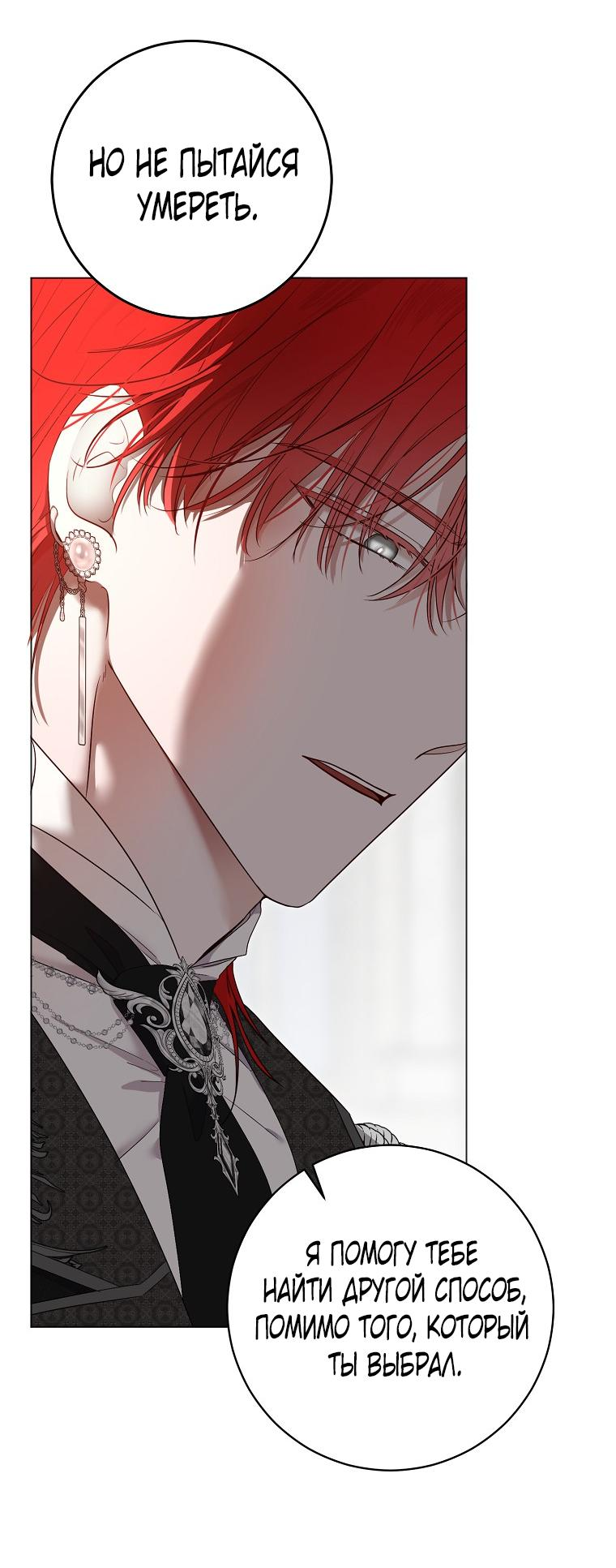 Манга Кажется, я попала в мир игры-гаремника - Глава 137 Страница 48