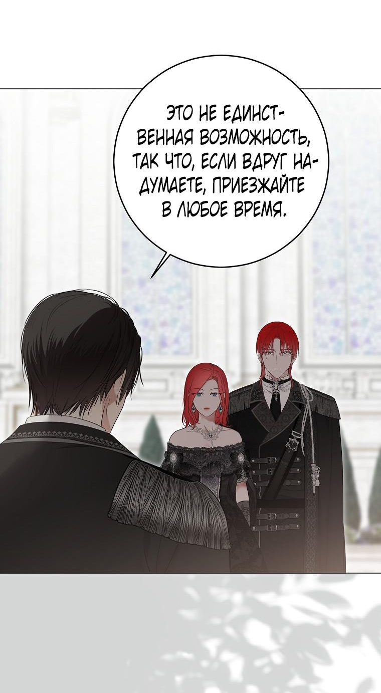 Манга Кажется, я попала в мир игры-гаремника - Глава 137 Страница 29