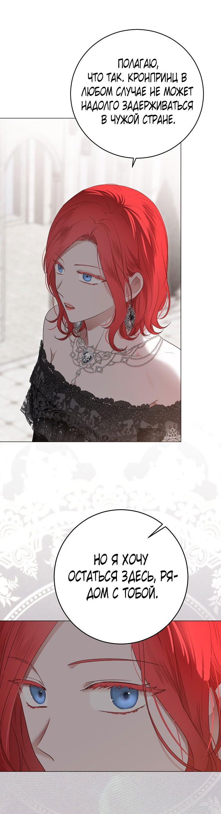 Манга Кажется, я попала в мир игры-гаремника - Глава 137 Страница 38